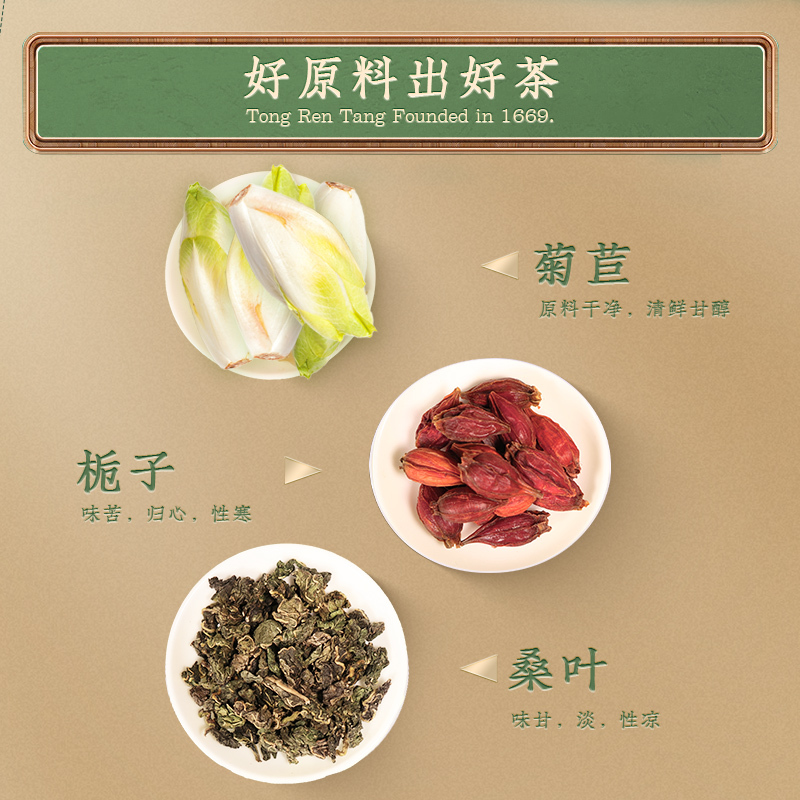 北京同仁堂菊苣栀子桑叶茶1盒装 菊苣根 桑叶决明子橘皮百合蒲公英葛根花草茶120g(5g*24袋)