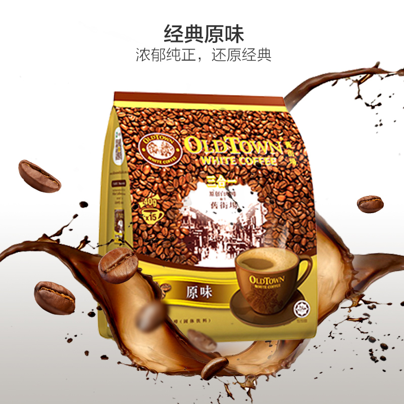 [白咖啡]旧街场(OLD TOWN)三合一白咖啡原味 600g/袋 进口咖啡咖啡粉速溶咖啡马来西亚进口