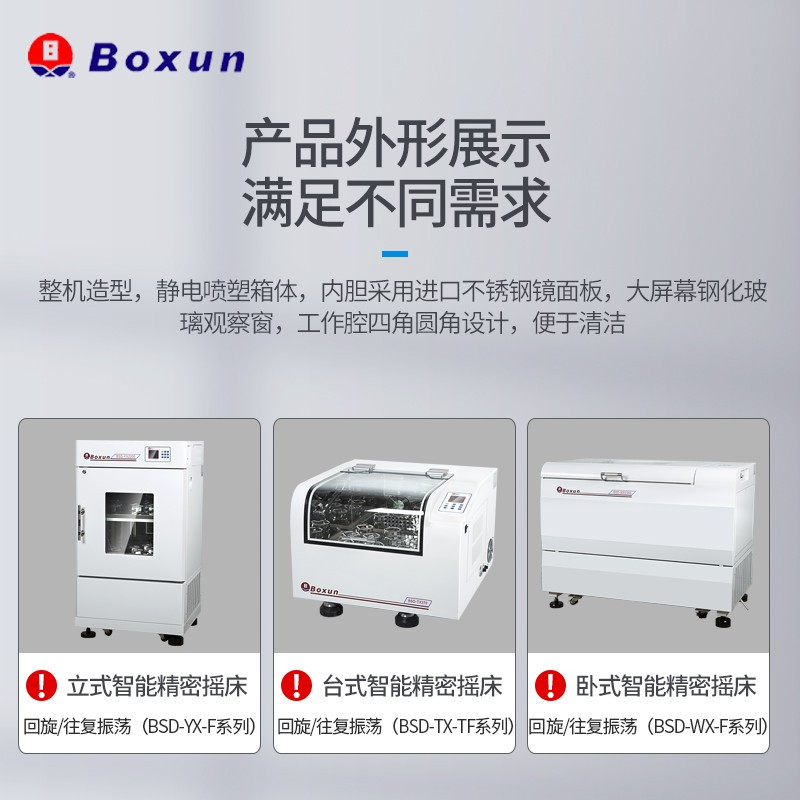 博迅 卧式智能精密摇床BSD-WX1350(单位:台)