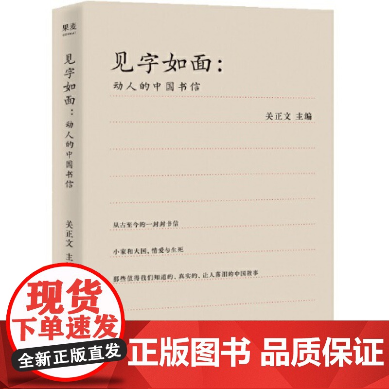 见字如面 高分综艺《见字如面》精选70封书信 周迅姚晨蔡康永演绎 从三季中选出打动人心的文字收录林觉民的与妻书现代文学高清大图