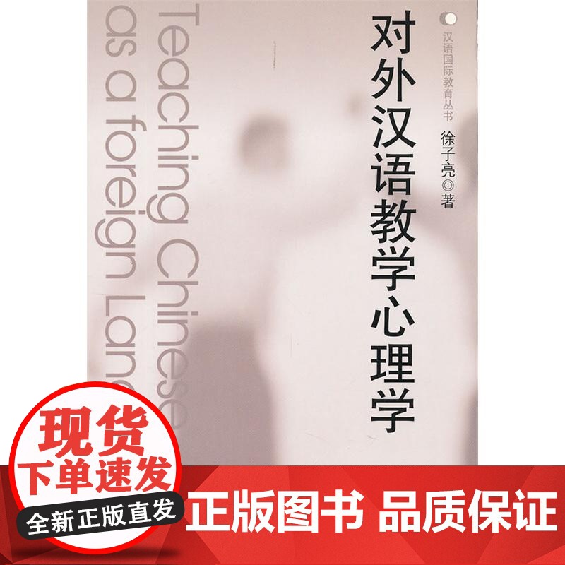 对外汉语教学心理学高清大图
