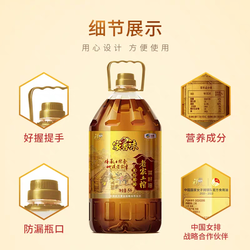 福临门家香味老家土榨菜籽油5L/桶 健康食用油浓香菜油非转基因