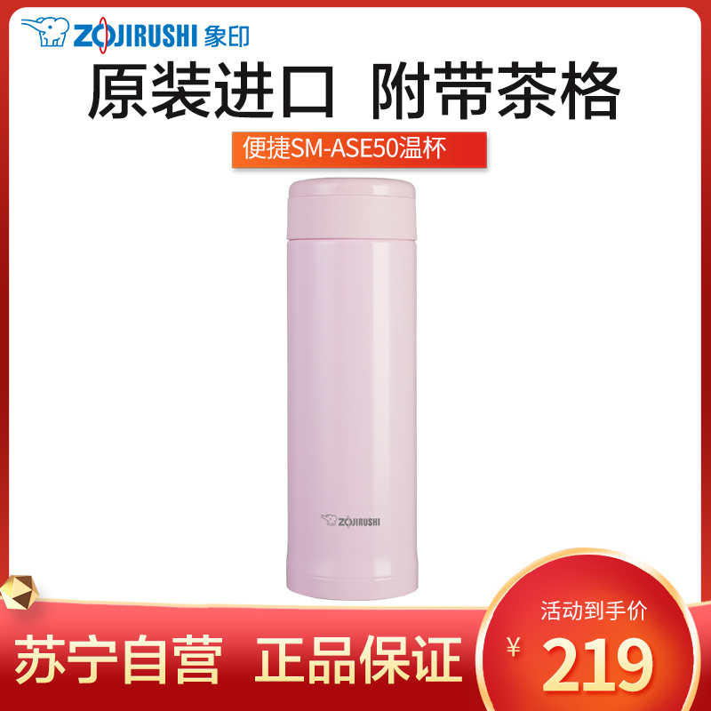 象印(ZO JIRUSHI) 保温杯SM-ASE50-PA 真空商务男女士车载情侣杯不锈钢学生水杯子480ml