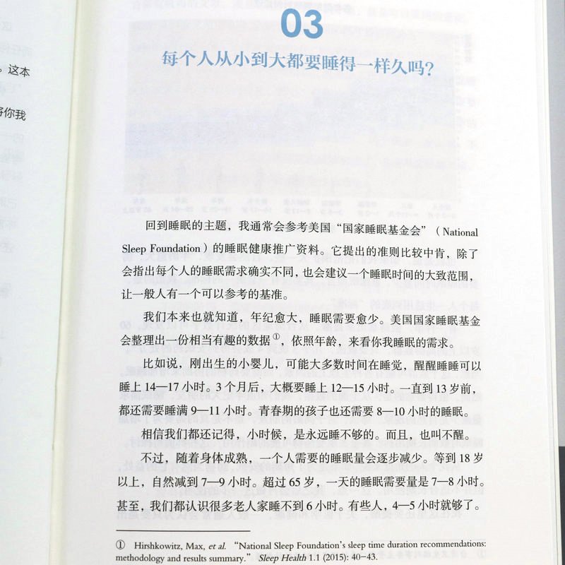 [正版]好睡:新的睡眠科学与医学(精装) 杨定一著新的睡眠科学与医学正确的睡眠休息方法时间管理休息法书籍