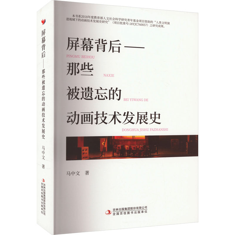 屏幕背后——那些被遗忘的动画技术发展史