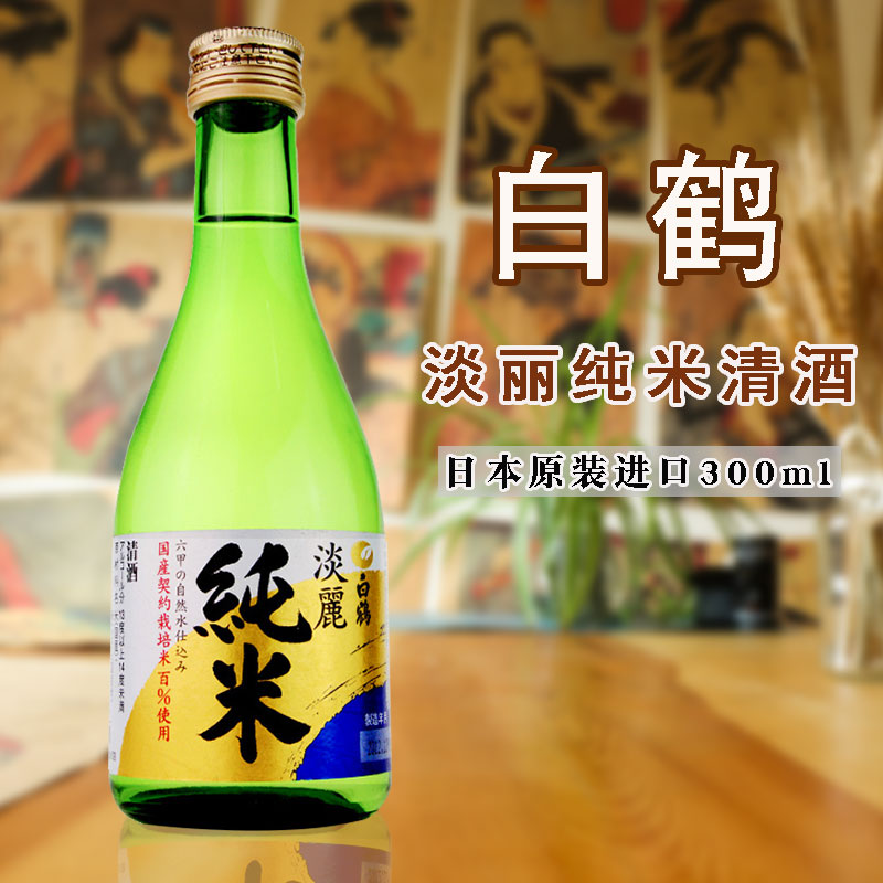 白鹤淡丽纯米清酒 300ml高清大图