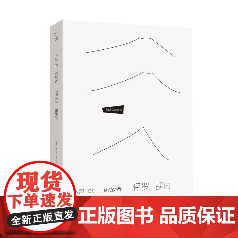 心灵的解放者:保罗·塞尚高清大图