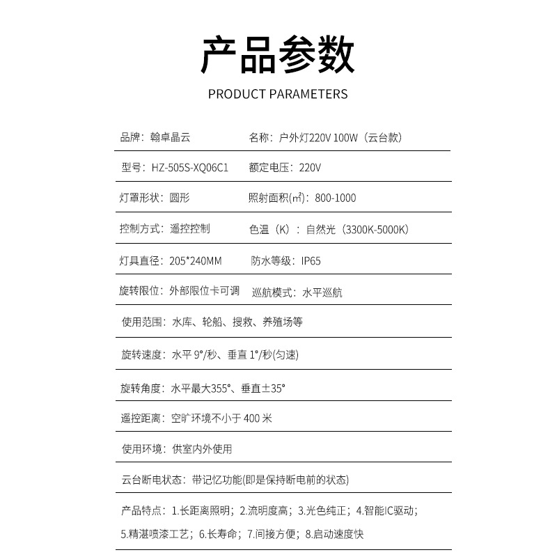 翰卓晶云 户外氙气船用照明220v射灯自动旋转遥控 100W HZ-505S-XQ06C1高清大图