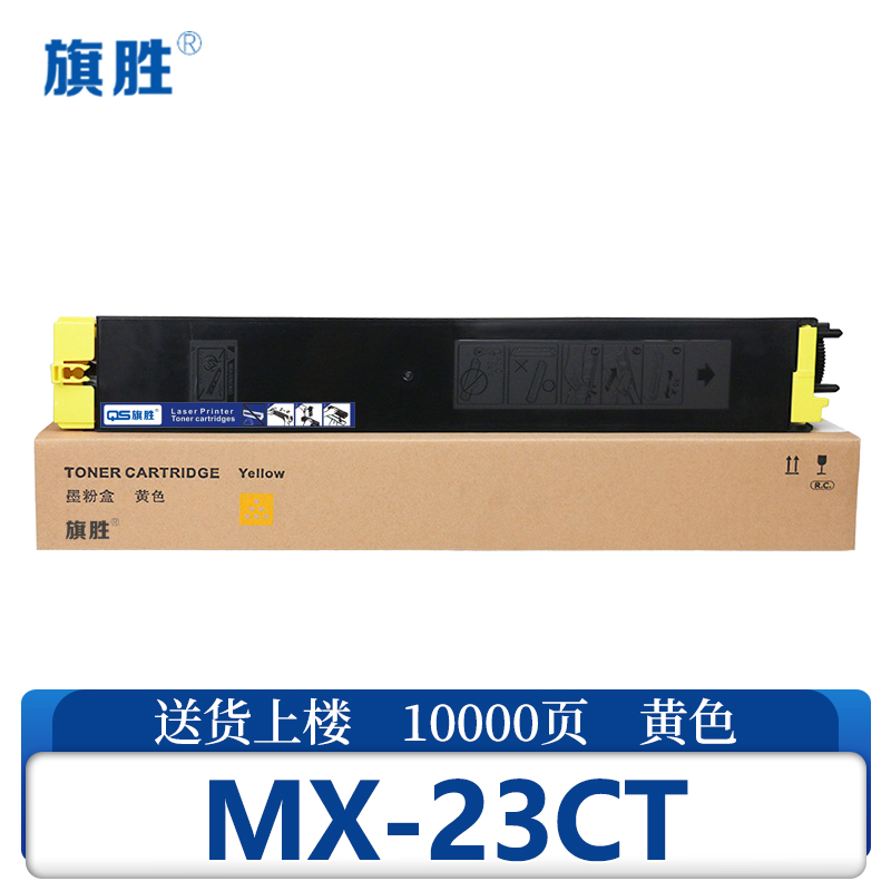 旗胜硒鼓MX-23CT黄支高清大图