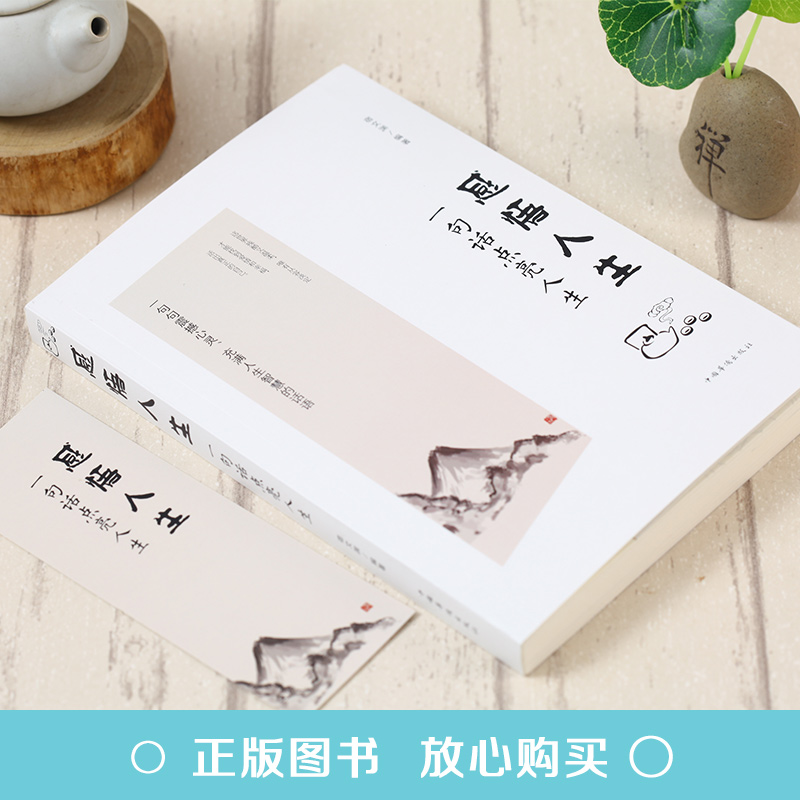 [正版]感悟人生一句话点亮人生 包与容成功学哲理心灵鸡汤修养情绪情商厚黑学调节心态青春励志与成功智慧格言书籍高清大图