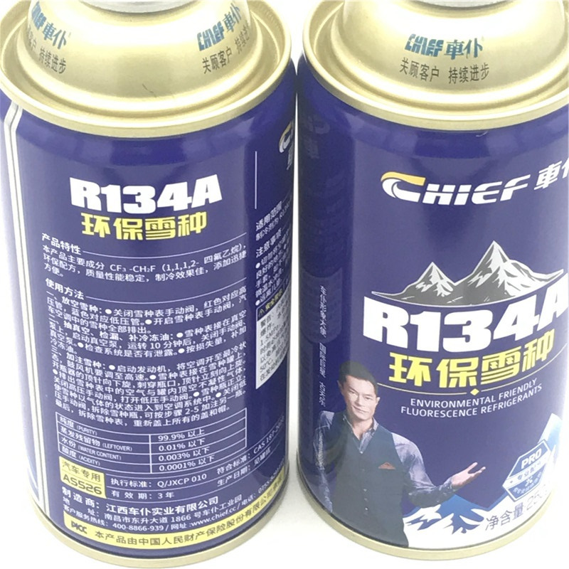 r134a环保雪种单瓶装汽车冷媒无氟利昂空调制冷剂汽车雪种