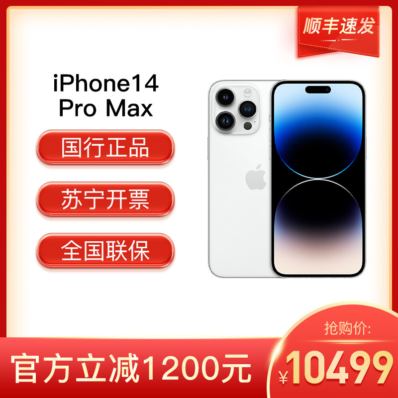 [赠钢化膜套装]Apple iPhone 14 Pro Max 512GB 银色 移动联通电信5G/MQ8E3CH/A
