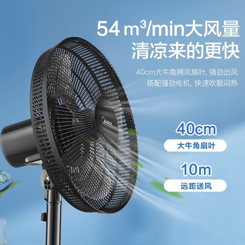 美的 fs40-18c电风扇落地扇家用电风扇台扇办公室落地风扇3档调节