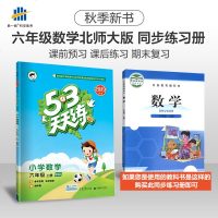 2019年秋53天天练小学数学六年级上册BSD北师大版小儿郎53天天练小学六年级数学同步练习册小学教辅6年级上数学北