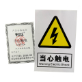 荣丽盛 当心触电 标识贴 车贴材质 定制 10x15cm/个