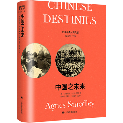 [M]中国之未来 英文版 导读注释版-9787532787296