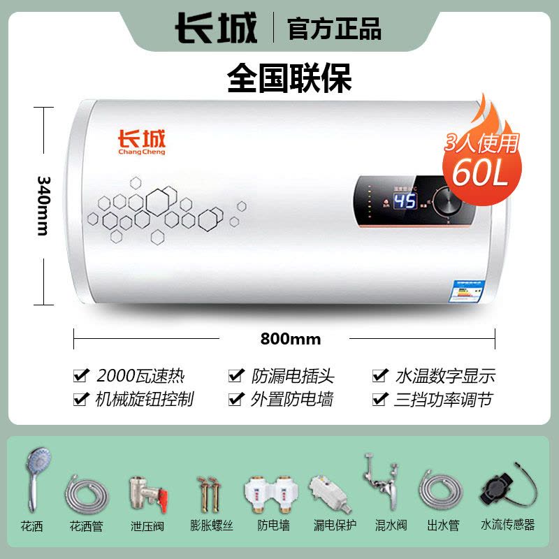 长城电热水器家用小型储水式速热洗澡淋浴40506080升L遥控特价图片