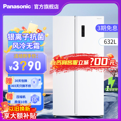 松下(Panasonic) 632升大容量白色双开门变频风冷无霜家用对开门电冰箱