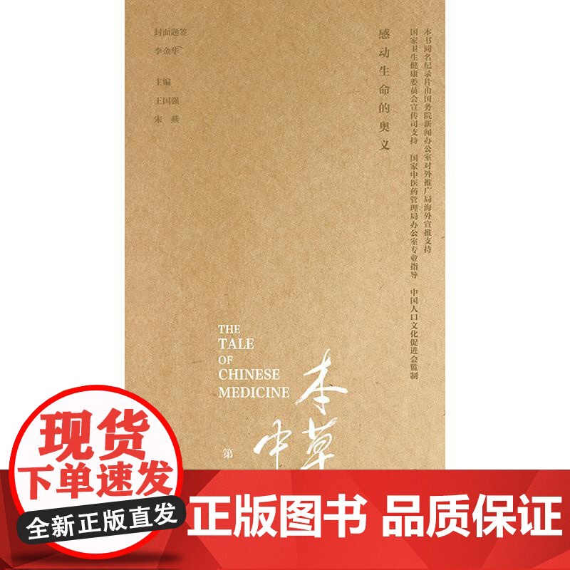 本草中国(第二季)高清大图