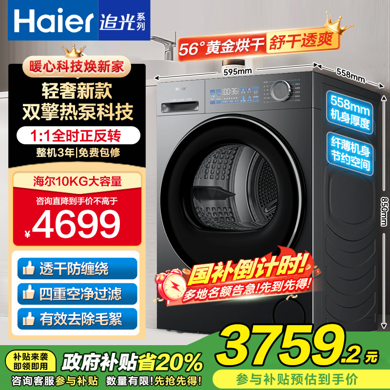 海尔(Haier)烘干机GA100-S37B