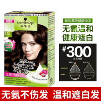 施华蔻怡然染发霜植物精华300自然棕黑