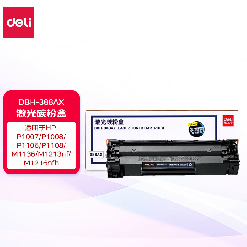 得力DBH-388AX碳粉盒 打印机硒鼓高清大图