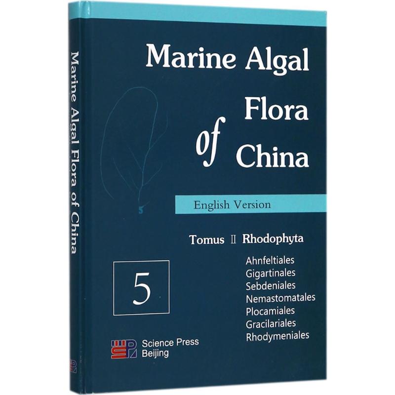 中国海藻志