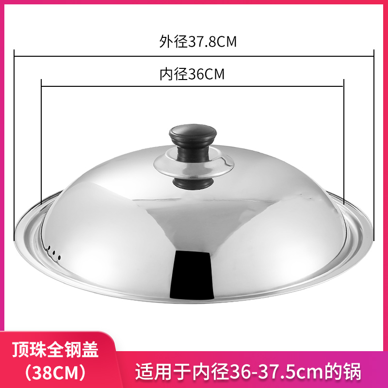 【补贴10%】锅盖家用帽透明钢化玻璃耐热蒸锅炒菜锅盖28-40cm不锈钢汤锅盖子 38#全钢盖无玻璃（适合内径36-37.5cm的锅）