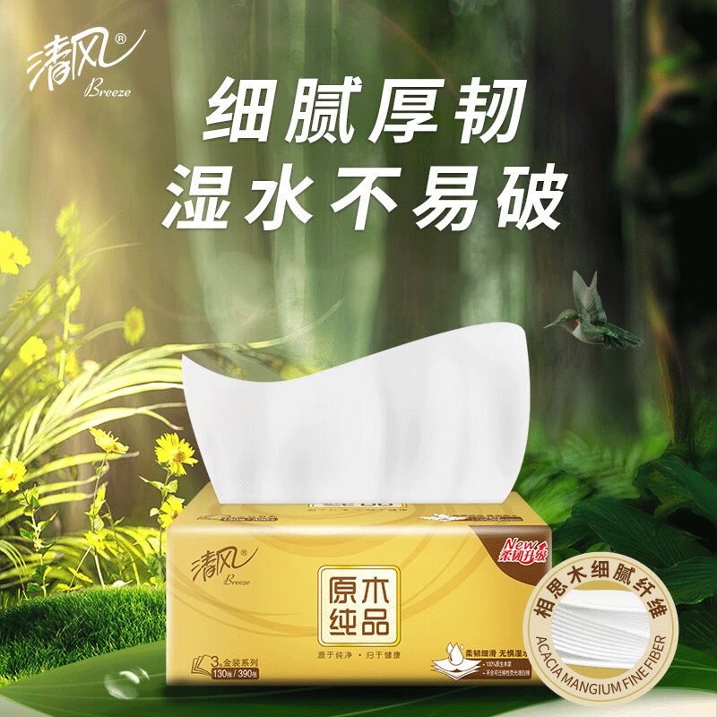 清风 纸巾抽纸3层130抽*3包金装 AR33MJK1高清大图