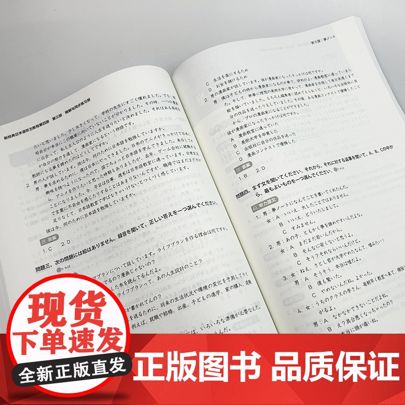 2025新经典日本语听力教程第四册精解与同步练习册 第三版 扫码音频 外语教学与研究出版社 9787521361179高清大图