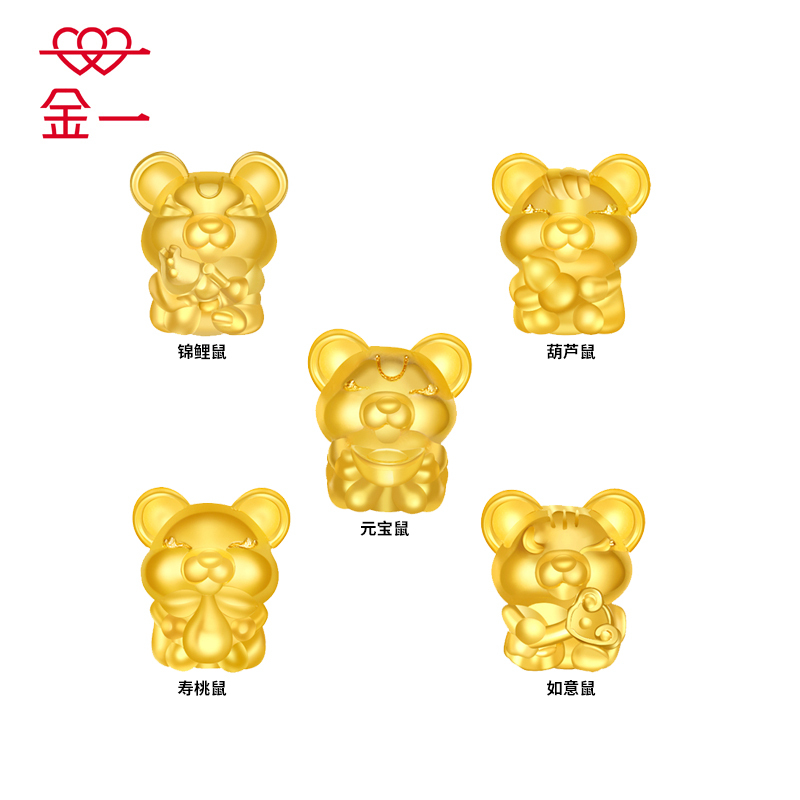 金一 足金3D硬金生肖五福鼠黄金路路通通用款 随机送精美时尚红绳 (定价)ACD060