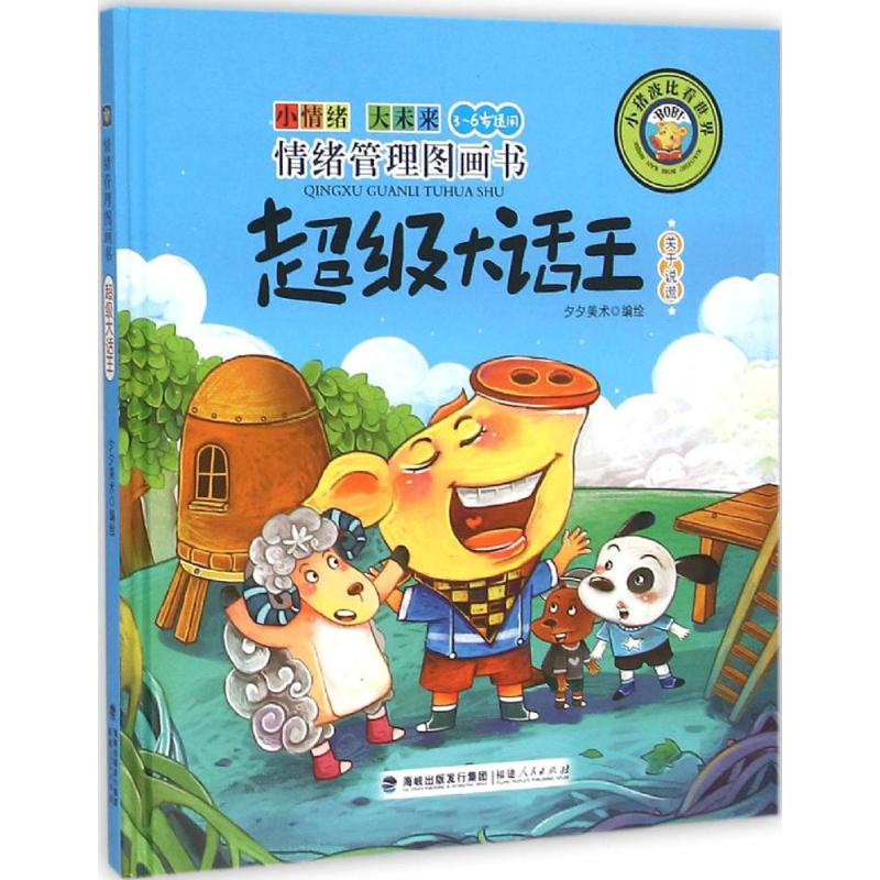 醉染图书话王9787211072637高清大图
