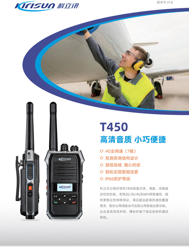 科立讯 全网通4G全国对讲 不限距离5000公里 T450