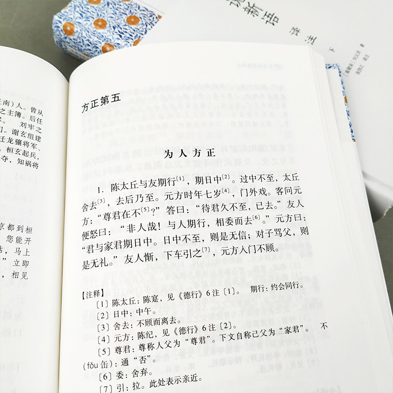 [正版] 世说新语译注全二册 中国古代名著全本译注丛书刘义庆著张撝之译注国学上海古籍出版社电影周处除三害原典志高清大图