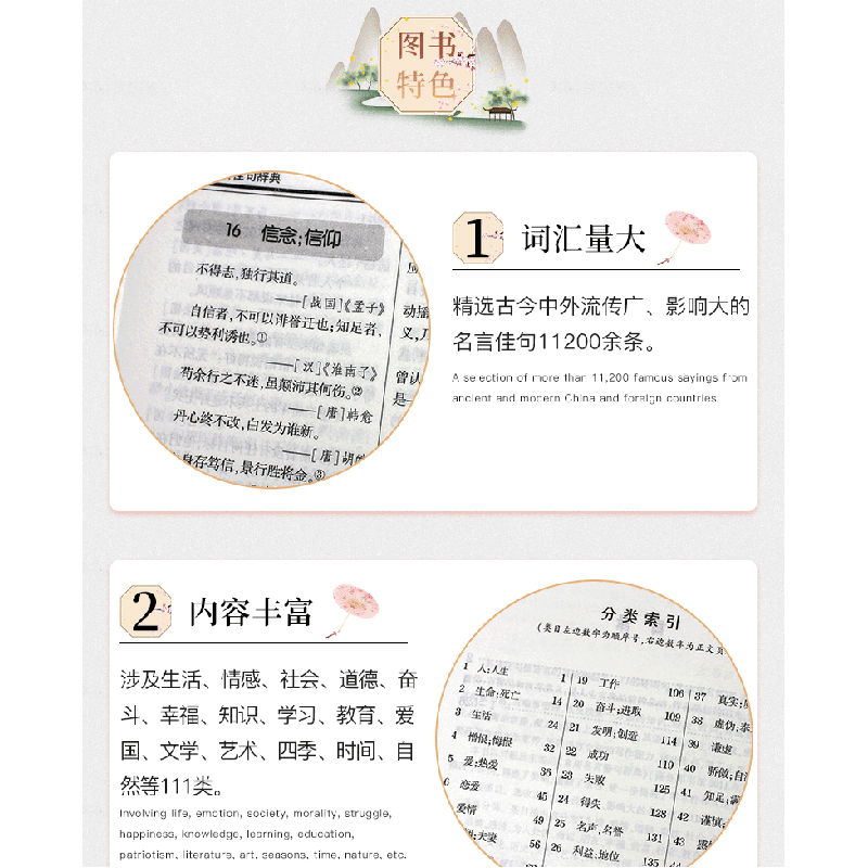 正版新书]名言佳句辞典刘振远9787517601258高清大图