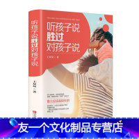 【友一个正版】听孩子说,胜过对孩子说 王双双陪伴两个女儿十年成长之作 好妈妈胜过好老师正面管教男孩女孩父母亲子家教对