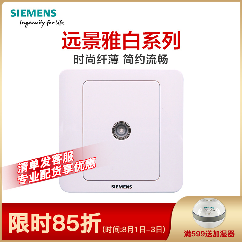 西门子(SIEMENS)开关插座 远景雅白系列电视插座5TG01111CC1