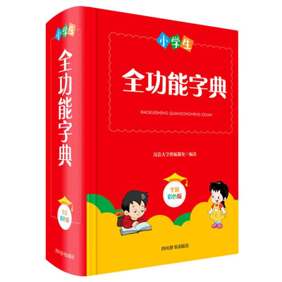 醉染图书小学生全功能字典(全新彩色版)(精)9787557906504