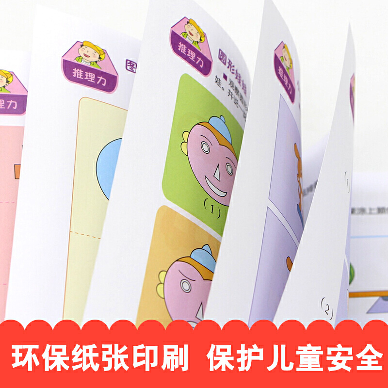 [正版]何秋光儿童数学思维数学训练游戏书辑 全5册 3-6岁学前幼儿数学启蒙故事 幼儿园大班益智图书脑力观察力记忆力训练高清大图