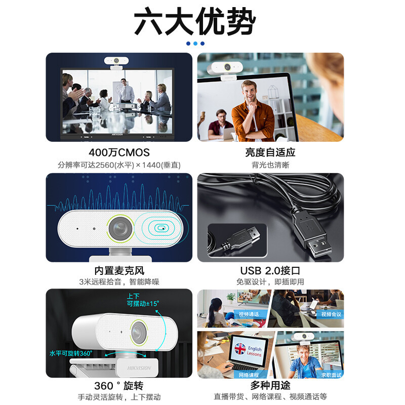 海康威视/HIKVISION摄像头电脑直播2K高清USB免驱自动聚焦带麦克风外接笔记本台式机网课带货会议E14a白