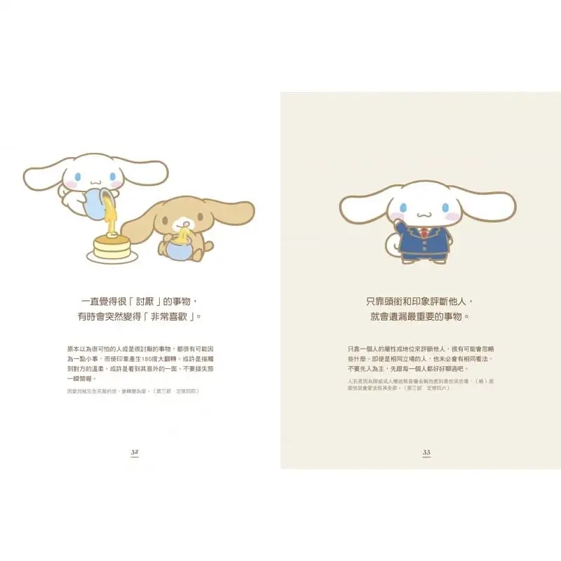 [正版]在途 大耳狗喜拿读伦理学 港台原版 SANRIO三丽鸥 尖端出版社 摆脱被情绪控制的启示 尖端 ndd高清大图