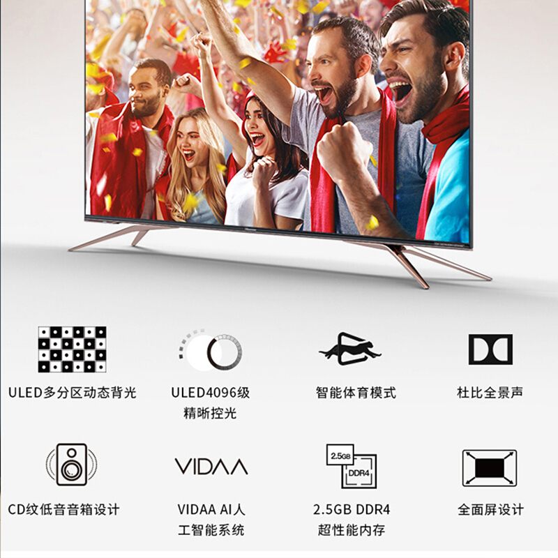 海信(Hisense)HZ75U7A 75英寸 4K超高清ULED超画质VIDAA人工智能全面屏电视
