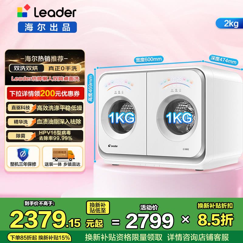 统帅(Leader)海尔出品 懒人内衣裤洗衣机 2KG洗烘一体 双筒小型迷你 XQGL20-ZHBD671WU1图片