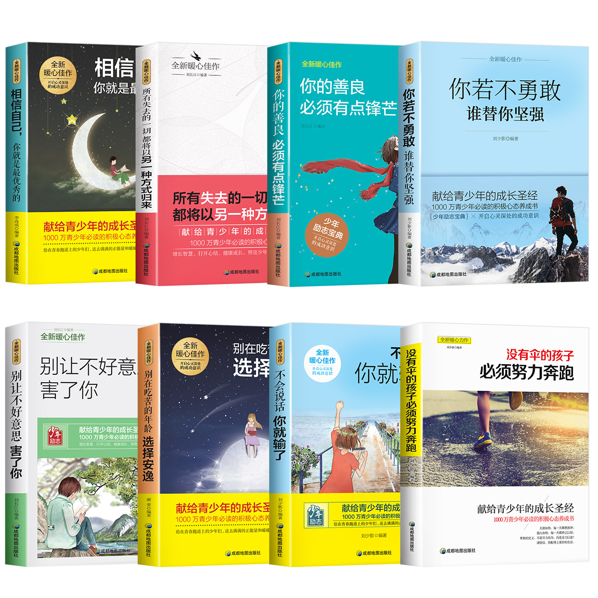 青少年成长励志书8册+给(清北梦)孩子的书籍3册 [正版]青少年成长励志故事书适合10-12-15岁孩子看的经典读物四五高清大图