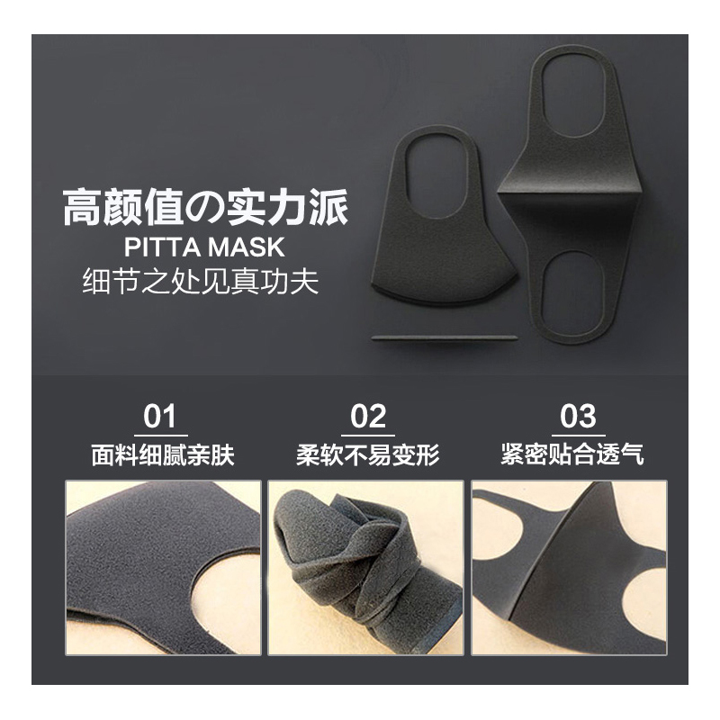 PITTA MASK 日本进口 可水洗口罩 防花粉防污染 聚氨酯无纺布材质 耳戴式口罩 潮款3枚