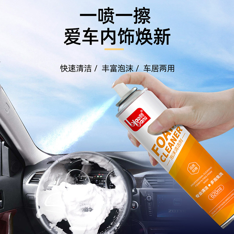 标榜biaobang多功能泡沫清洁剂汽车内饰清洗剂车用真皮革座椅去污清洁