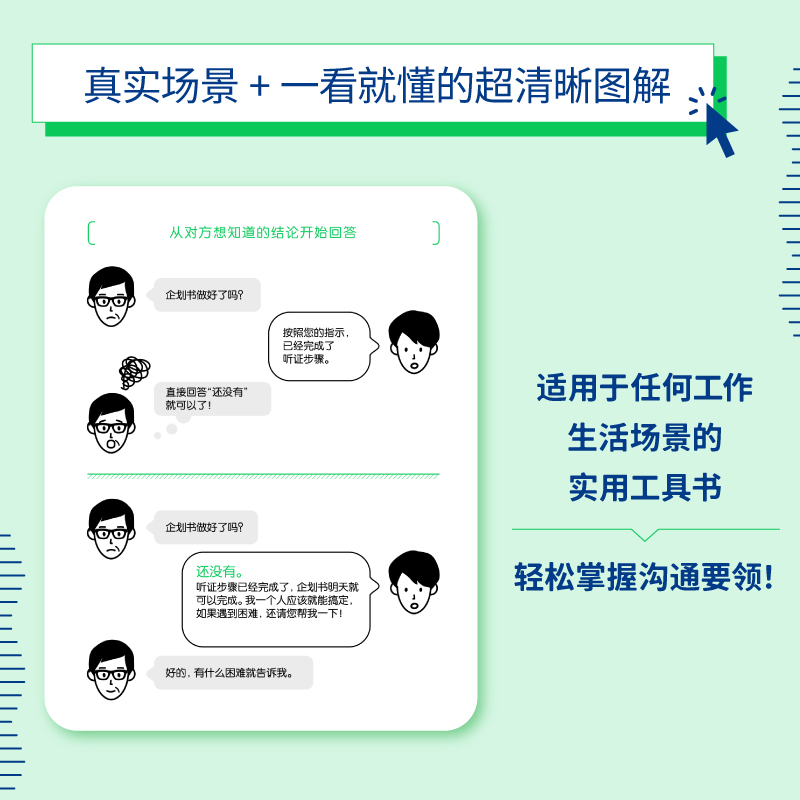 深话浅说 [正版]深话浅说 別所栄吾著 学会说话社交沟通方式高情商聊天好好说话技巧艺术逻辑思维与口才训练人际沟通书籍北京高清大图