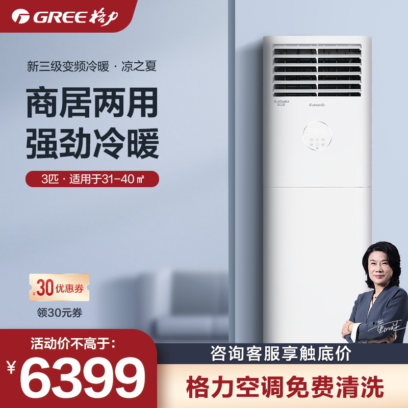 格力空调柜机立式3匹3p变频客厅餐厅办公室凉之夏kfr-72lw/(72598)f