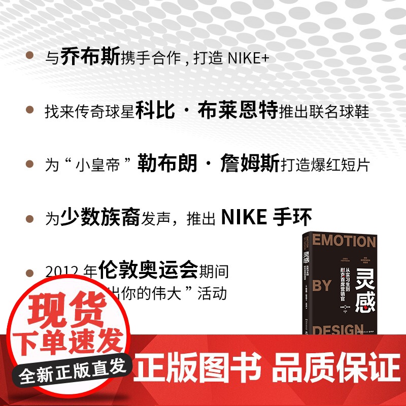 [央视网]灵感 耐克首席营销官的创意课 从实习生到首席营销官 讲述耐克知名的营销战役 TJ高清大图
