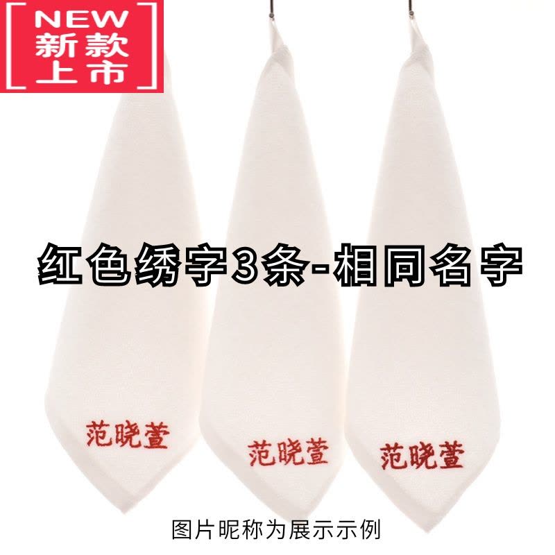 可莉允幼儿园毛巾纯白色小方巾绣名字印刻儿童小毛巾手帕擦手洗脸巾图片